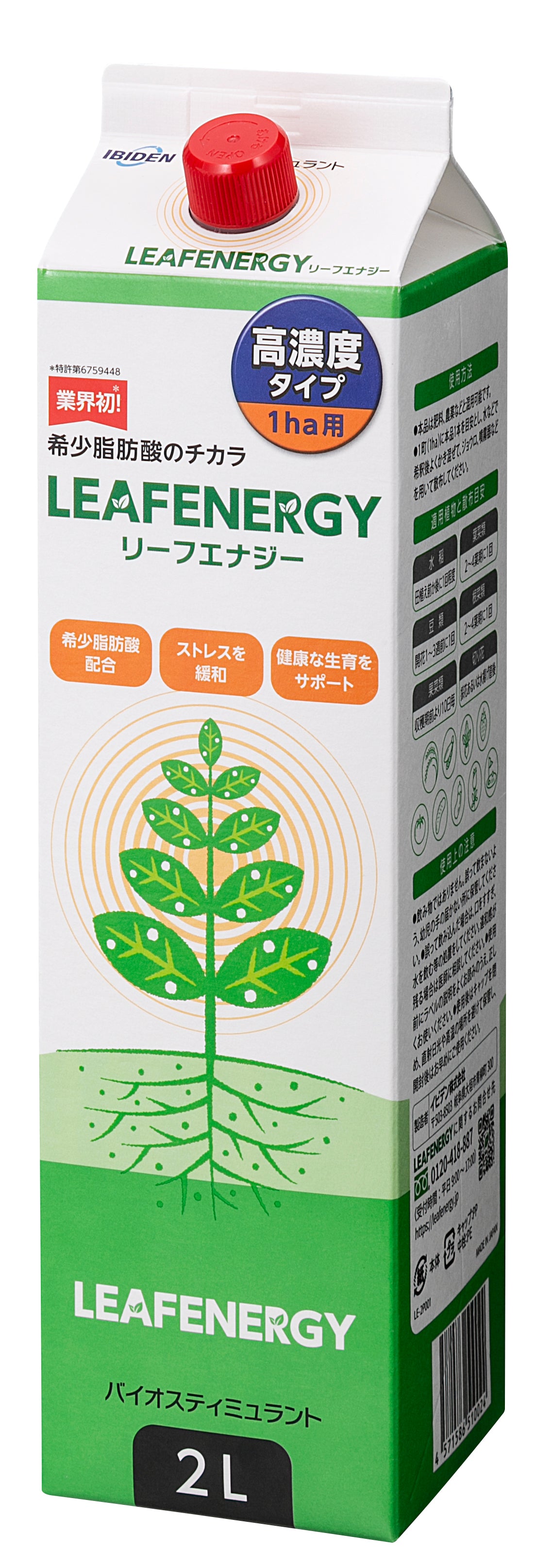 LEAFENERGY®（リーフエナジー）【液体（高濃度） 2L 紙ボトルタイプ