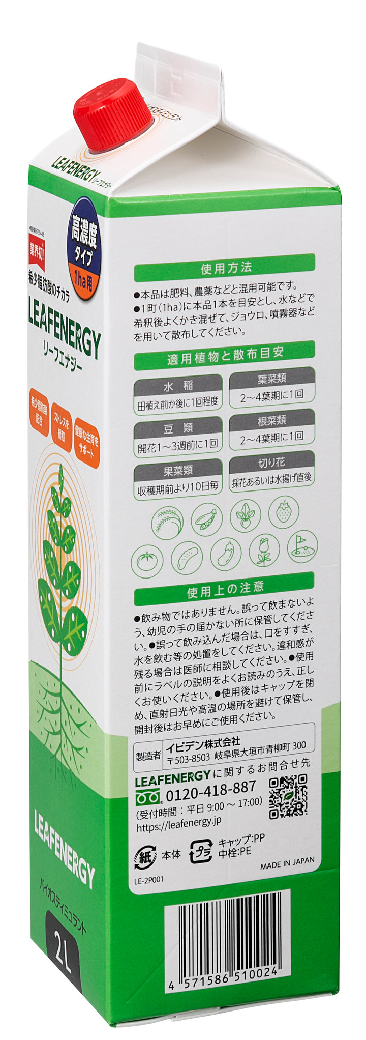 LEAFENERGY リーフエナジー 500ml IBIDEN10本/1ケース 超得リーフエナジー10個入 | 明治27年創業 井澤商店